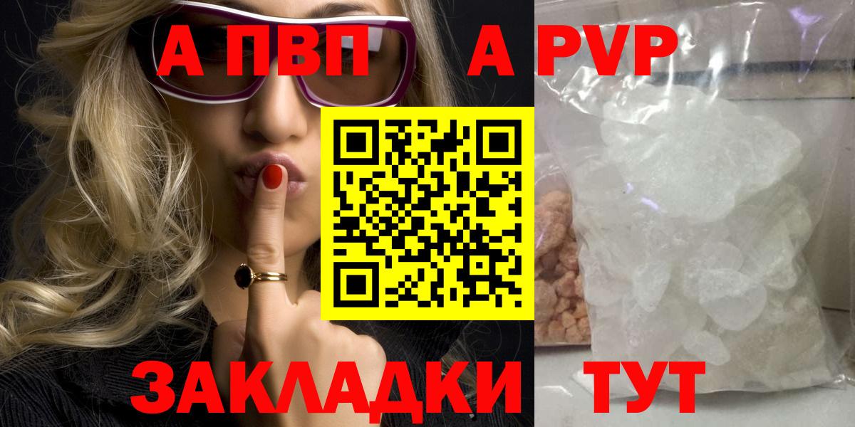 APVP крисы CK  Вход с VPN  A PVP Crystall  Алексеевка  A PVP  A-PVP кристаллы 