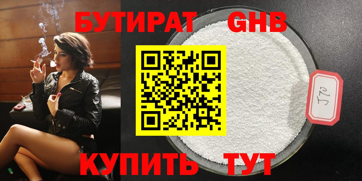 БУТИРАТ  Бутират бутандиол  Вход с VPN  Алексеевка 