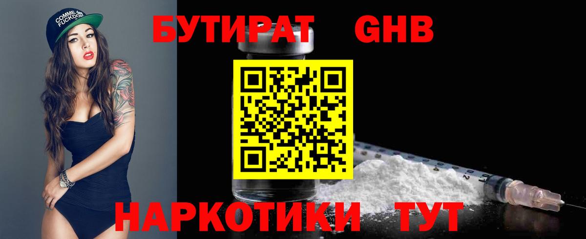 БУТИРАТ GHB Алексеевка