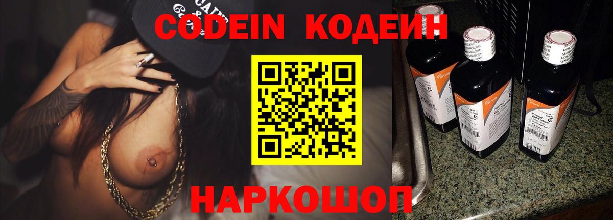 Кодеиновый сироп Lean напиток Lean (лин)  Вход с VPN  Алексеевка  Кодеин напиток Lean (лин) 